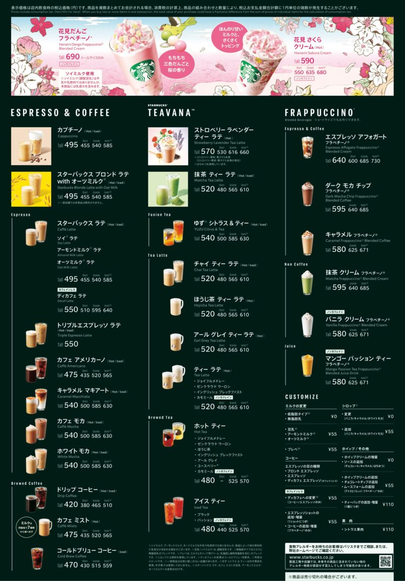 通常店舗メニュー(2024年2月15日～)