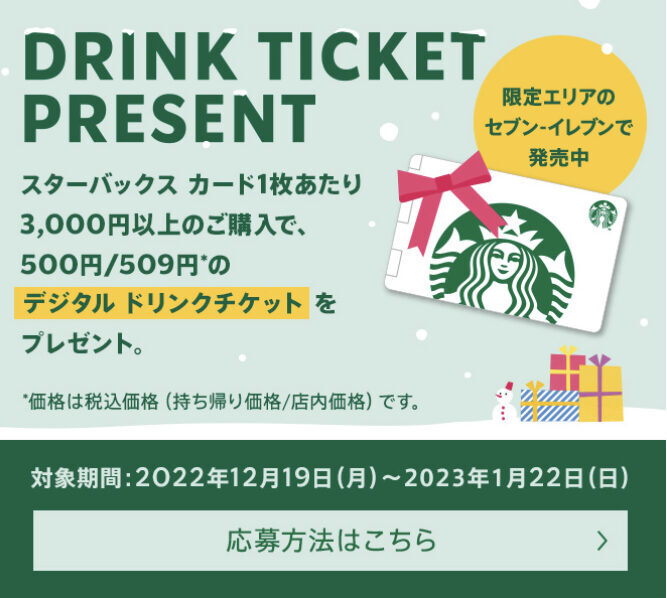 お得 3000円チャージで500円お得にする方法について コーヒージャーニーwithスターバックス