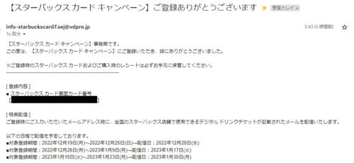 登録完了メール(22年実施分)