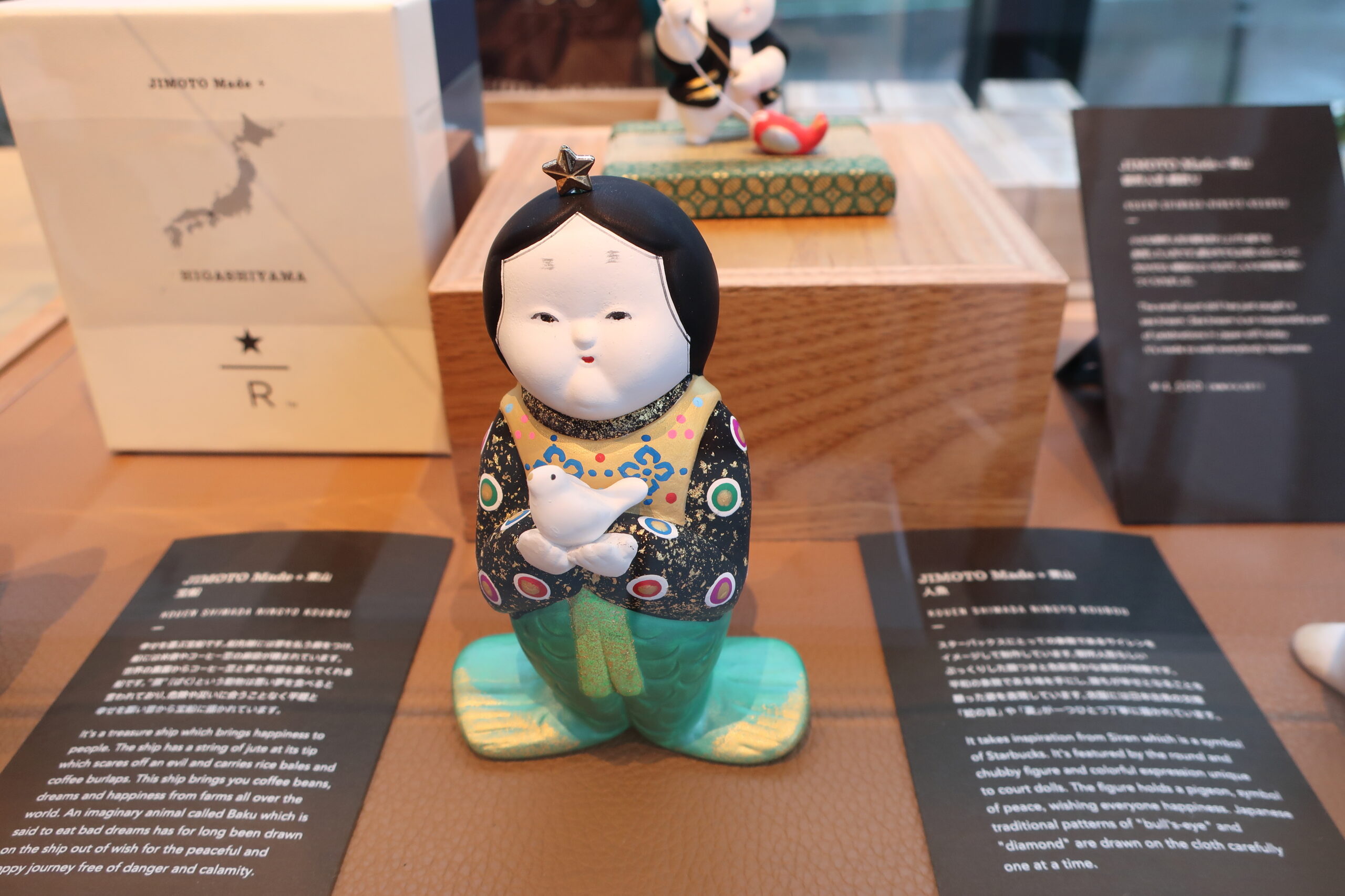 スターバックス JIMOTO made + 東山 人魚 限定 2023 御所人形（12月13 