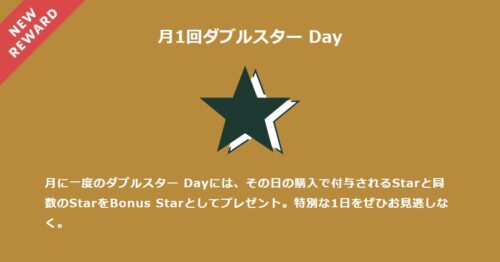 ダブルスターDAY