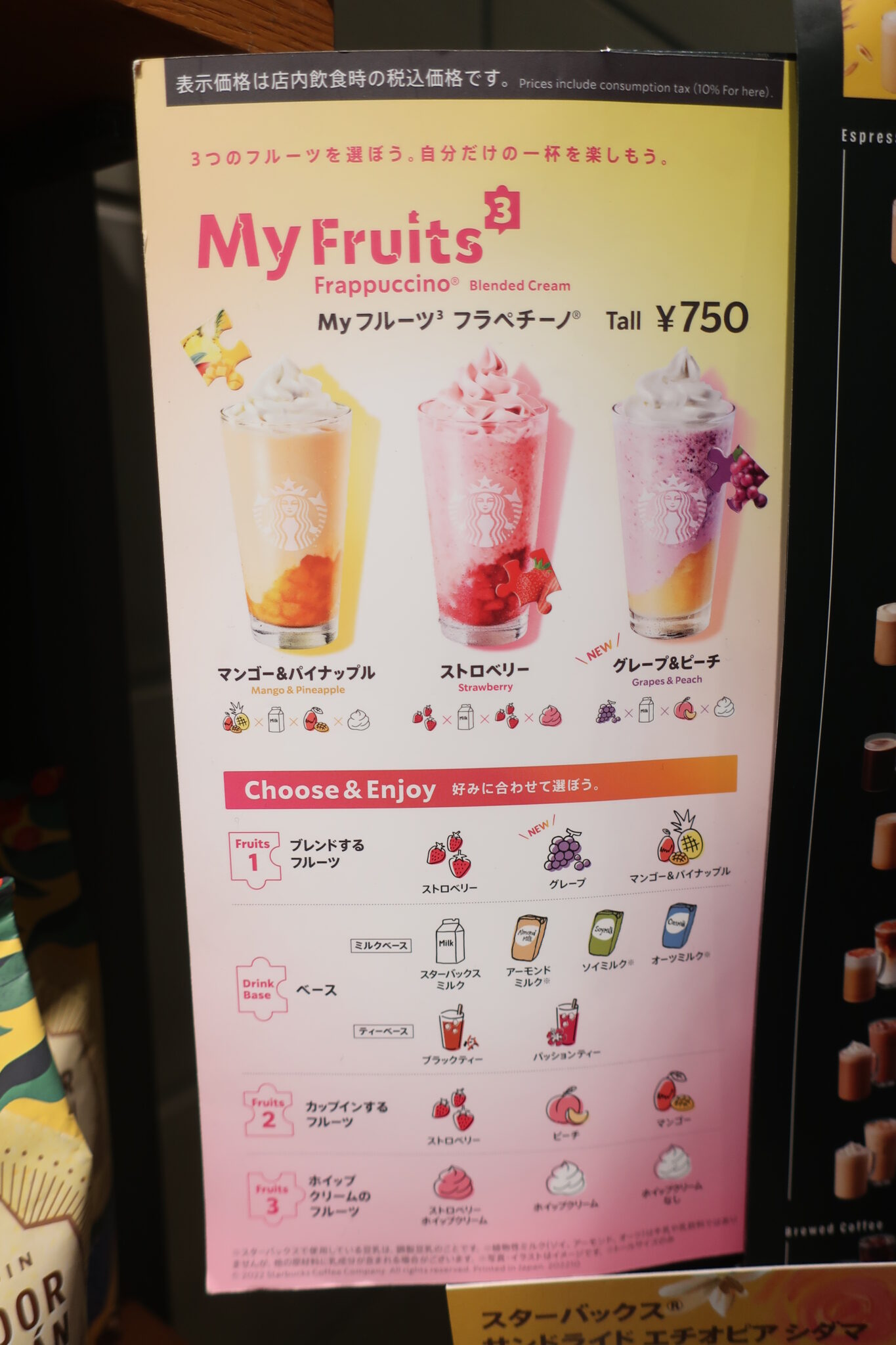 5店舗限定の激レア「My フルーツ³ フラペチーノ」って？