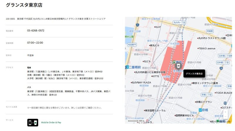 26年1月12日閉店グランスタ東京店