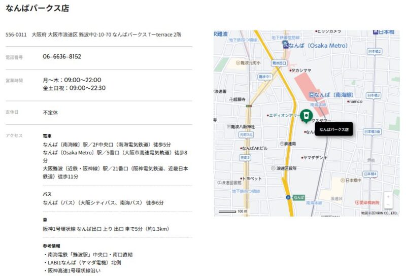 25年9月16日に閉店になるスターバックス なんばパークス店(2階)