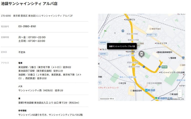 25年4月29日閉店_池袋サンシャインシティ アルパ店