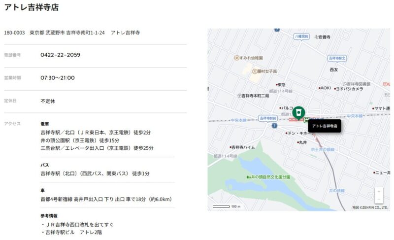 スターバックス アトレ吉祥寺店
