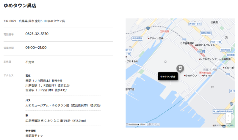 25年8月に移転するゆめタウン呉(1階店)