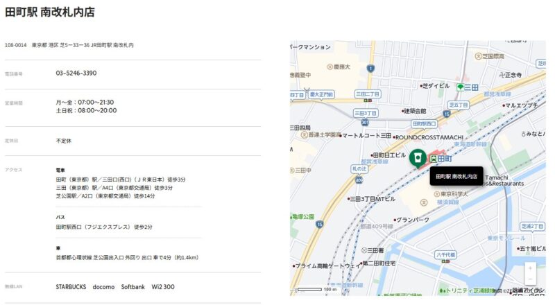 25/9/5に閉店する田町駅 南改札内店