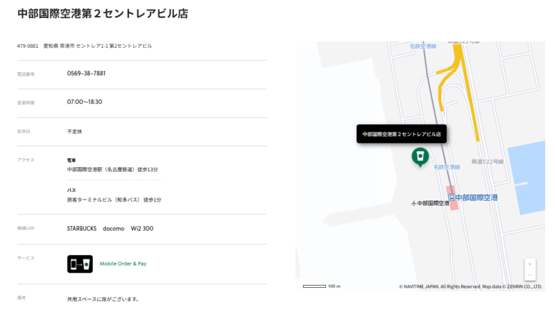 26年6月24日閉店 中部国際空港第２セントレアビル店
