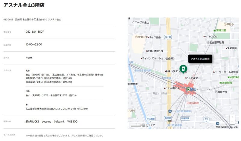 28年2月に閉店の可能性があるスターバックス アスナル金山3階店
