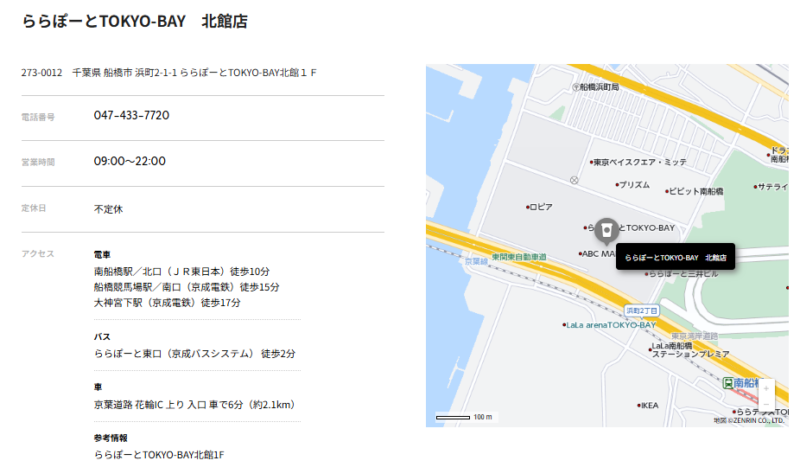 ららぽーとTOKYO-BAY北館店