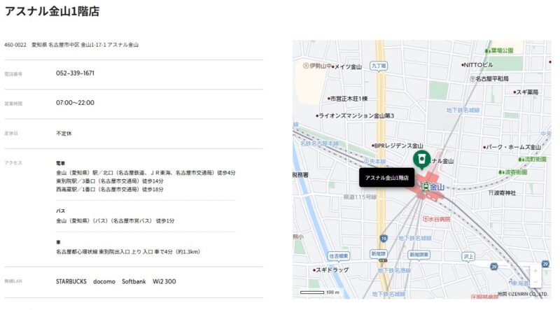28年2月に閉店の可能性があるスターバックス アスナル金山1階店