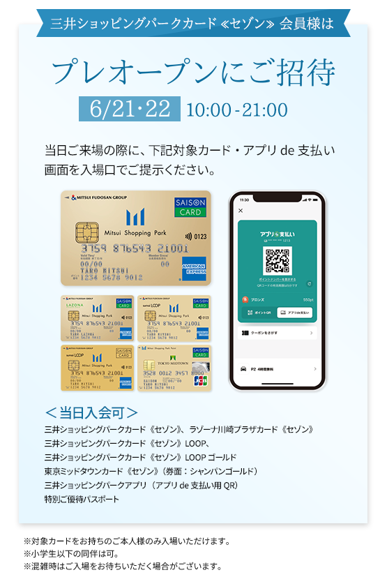 25年6月23日オープン 三井アウトレットパーク木更津ウエストゾーン店の特別内覧会、プレオープン