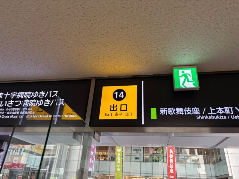 近鉄 大阪上本町駅から上本町YUFURUへ