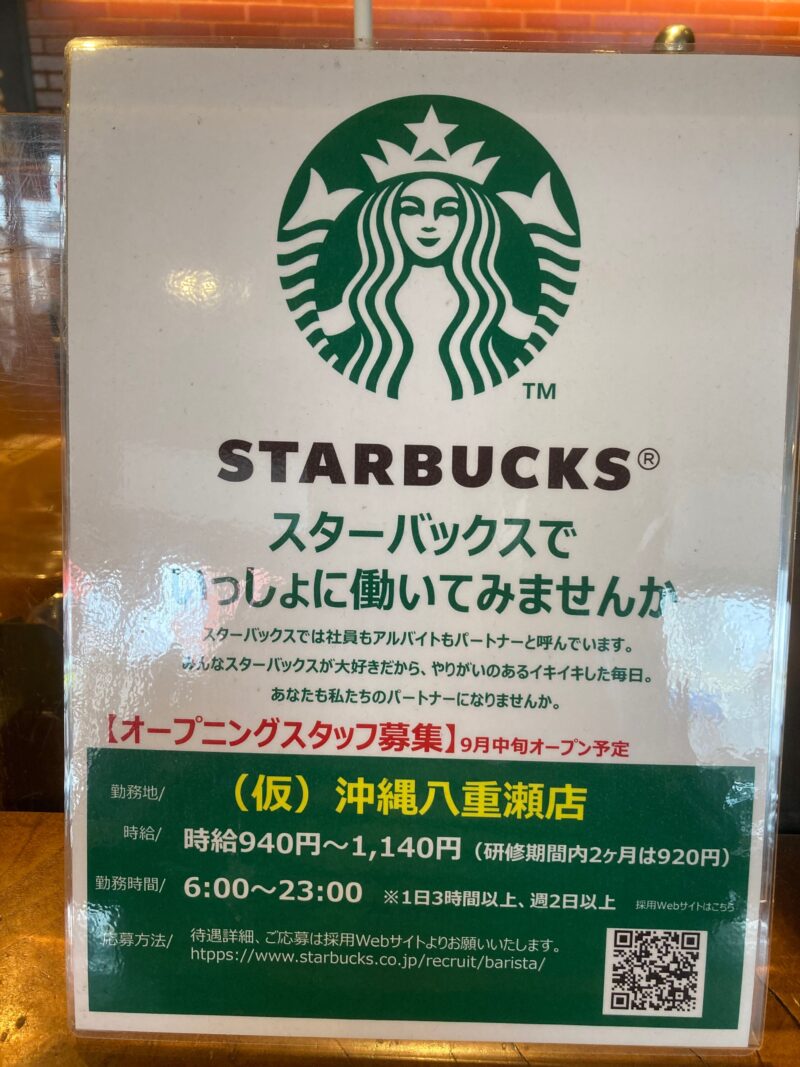 スターバックスの新店舗開店予告シートです - その他