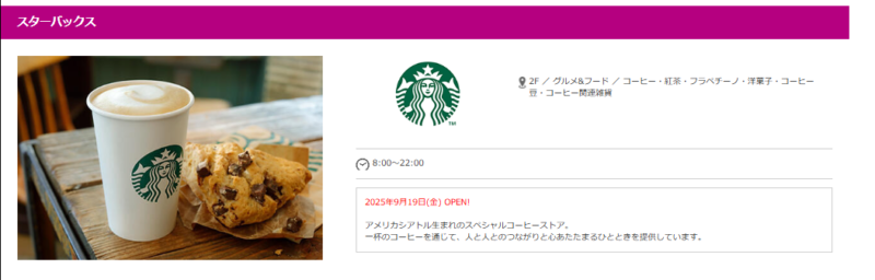 ゆみ~る鎌取ショッピングセンターにオープンするスターバックスの告知