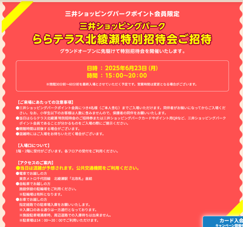 ららテラス北綾瀬 プレオープン