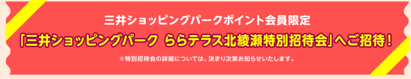 ららテラス北綾瀬 プレオープン