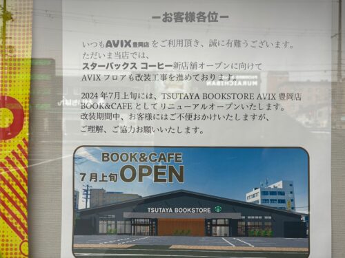 TSUTAYA BOOKSTORE 豊岡店（仮称）
