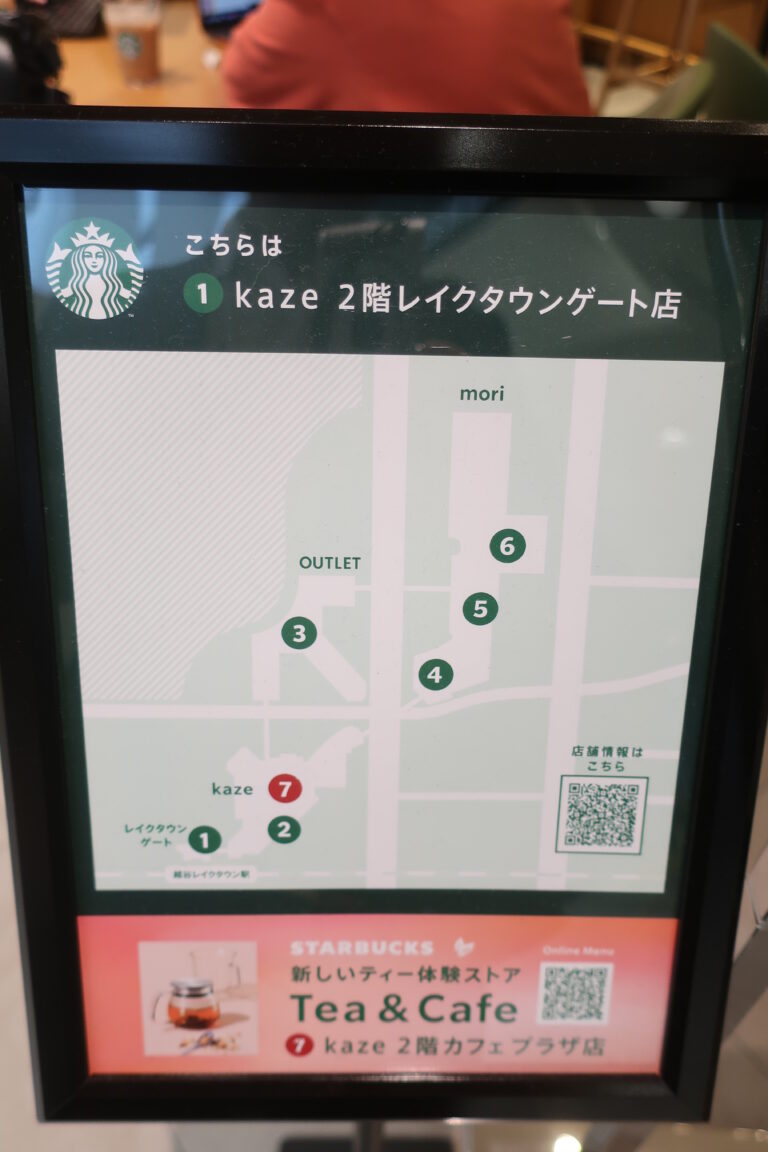 【ティー＆カフェ】越谷イオンレイクタウン kaze 2階カフェプラザ店