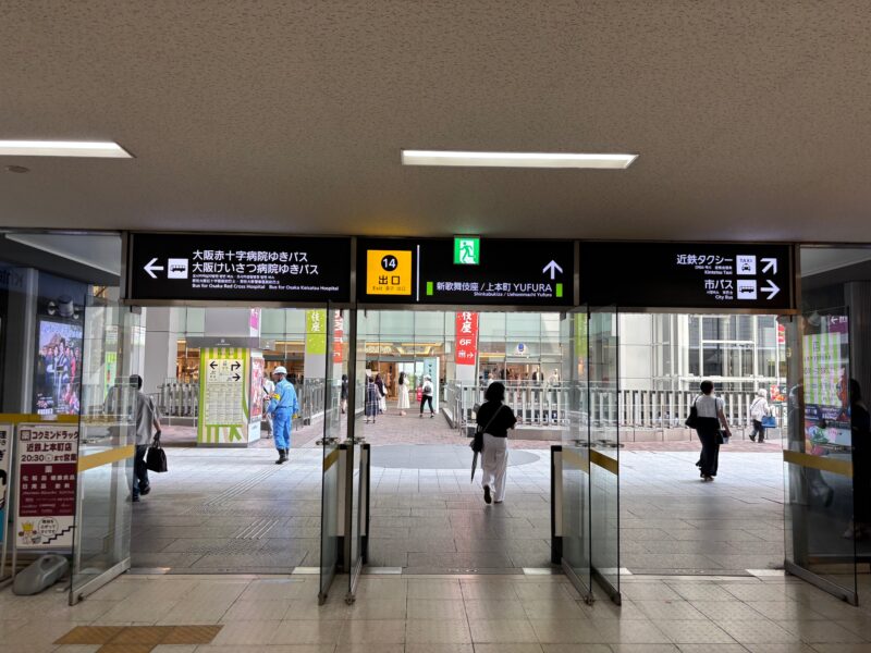近鉄 大阪上本町駅から上本町YUFURUへ
