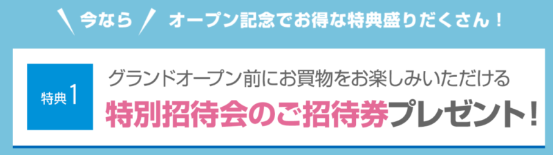 ららテラス北綾瀬 グランドオープン前の特別招待会