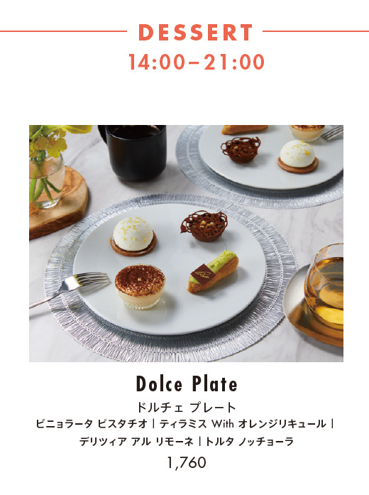 銀座マロニエ通り店 DOLCE(14時~17時)