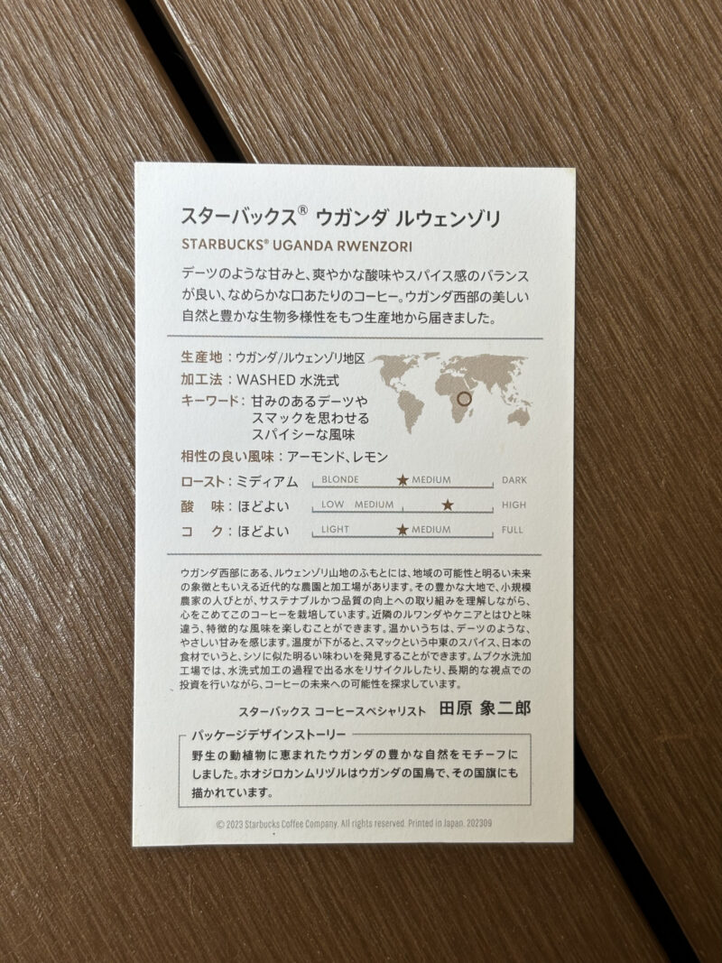 スターバックス ウガンダ ルウェンゾリの「エデュケーションカード」(裏)