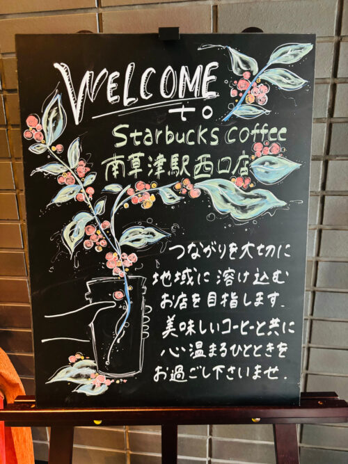 南草津駅西口店 ウェルカムチョークボード