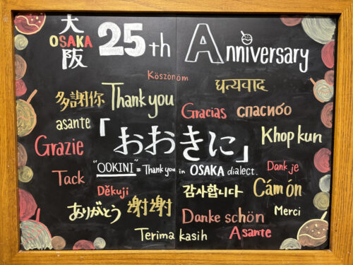 大阪高島屋 地階西ゾーン店の25周年のボード