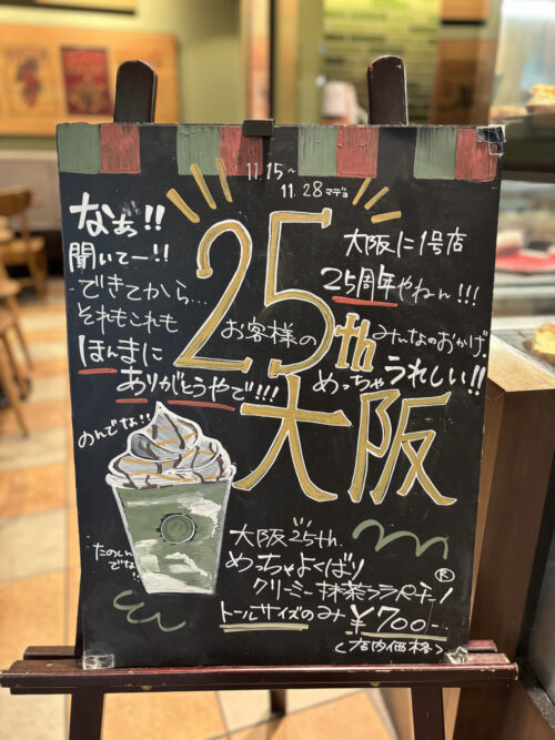 御堂筋グランドビル店の25周年のボード