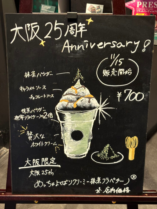 梅田エスト店の25周年のボード