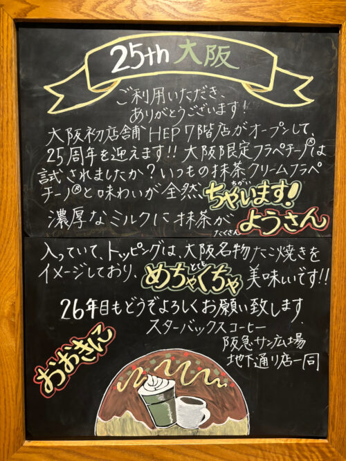 大阪 25th めっちゃよくばり クリーミー 抹茶 フラペチーノはたこ焼きをモチーフ