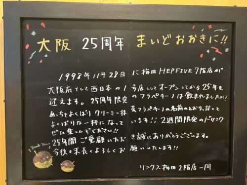 LINKS UMEDA 2階店の25周年のボード