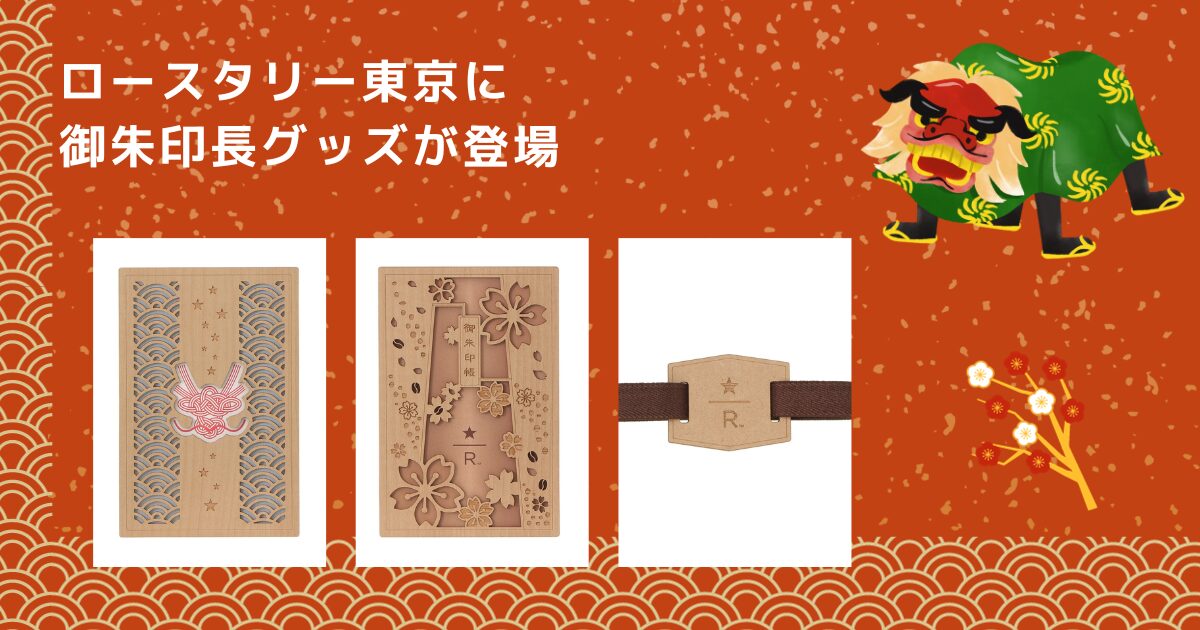 12月13日発売御朱印長グッズ