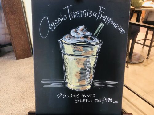 クラシック ティラミス フラペチーノ