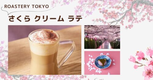 ロースタリー東京SAKURAさくら クリーム ラテ