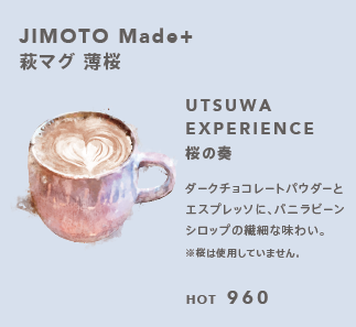 UTSUWA EXPERIENCE 桜の奏