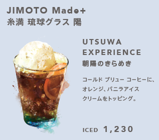 USTUWA EXPERIENCE 朝陽のきらめき