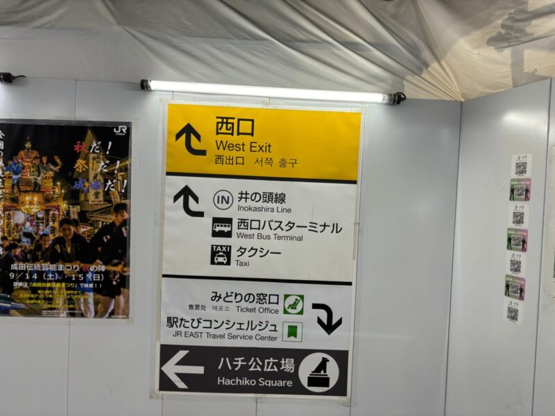 JR渋谷駅 南改札(西口)