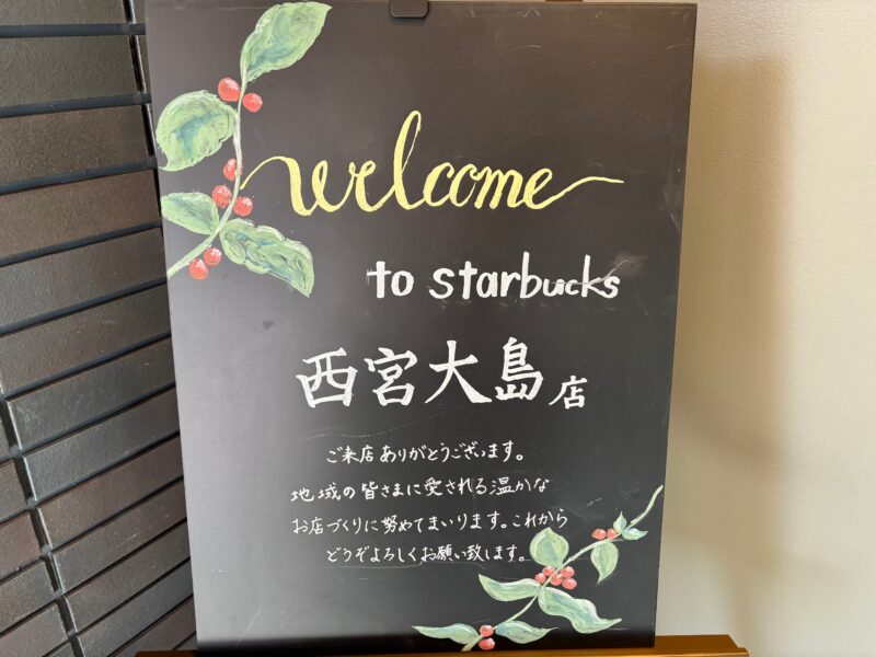 25年3月7日オープン 西宮大島店 オープンを知らせるボード
