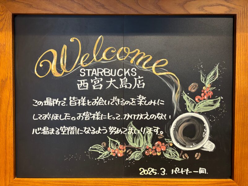 25年3月7日オープン 西宮大島店 オープンを知らせるボード