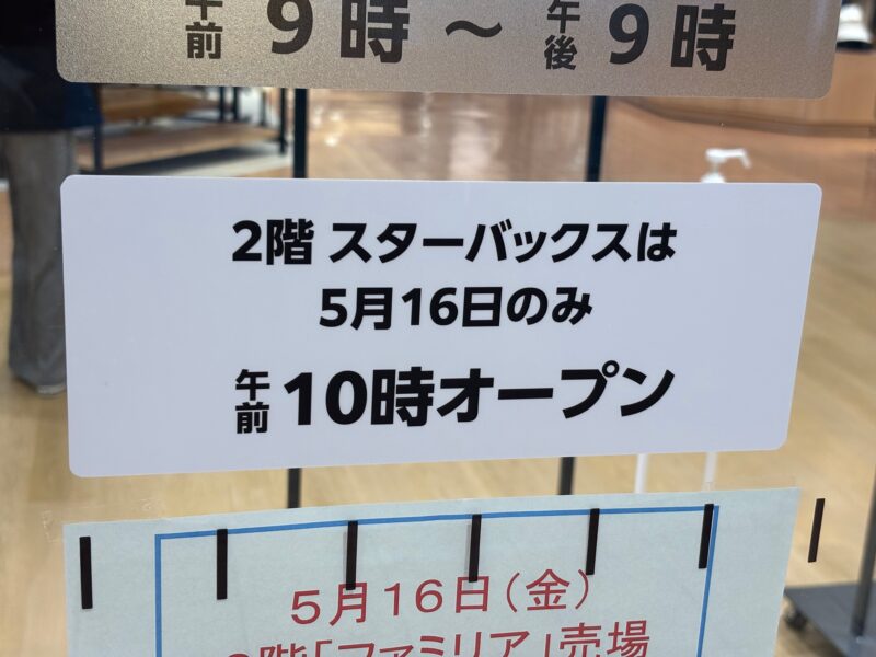 川西阪急スクエア店 オープンの時間