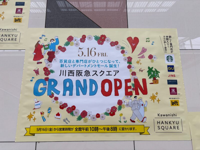 川西阪急スクエアのグランドオープンを知らせる案内
