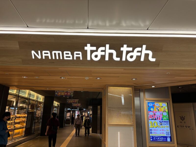 NAMBAなんなん