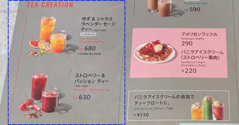 ティー&カフェ メニュー(ティー クリエーション)
