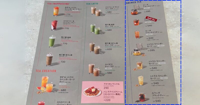 ティー&カフェ メニュー(ブリュードティー)