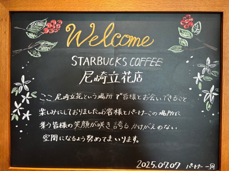 スターバックス コーヒー 尼崎立花店のオープンを知らせるボード
