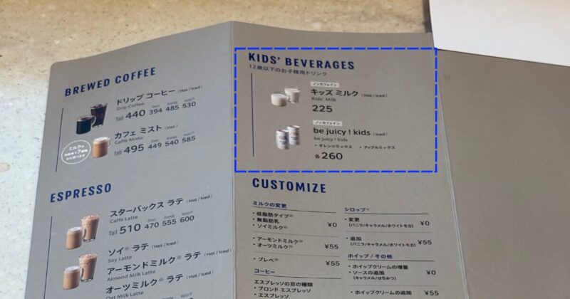 キッズメニュー